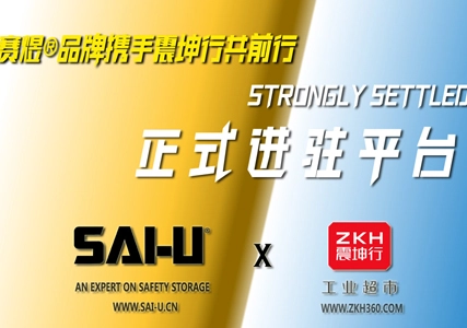 SAI-U®La marque se développe en 2020 avec la certification FM et de nouveaux partenariats